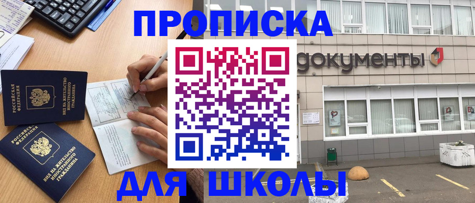 прописка гарантия в Одинцово