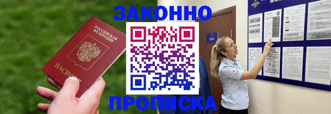 прописка штамп в Одинцово