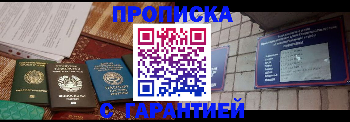 временная регистрация законно в Одинцово