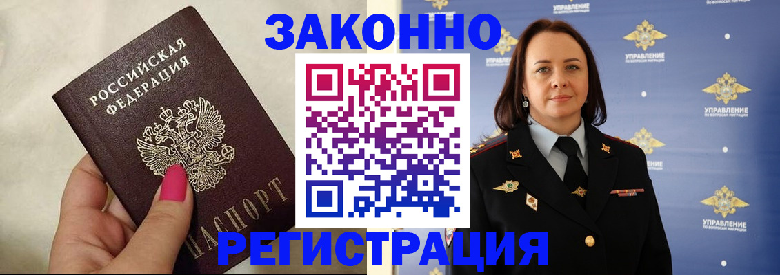 прописка для кредита в Одинцово