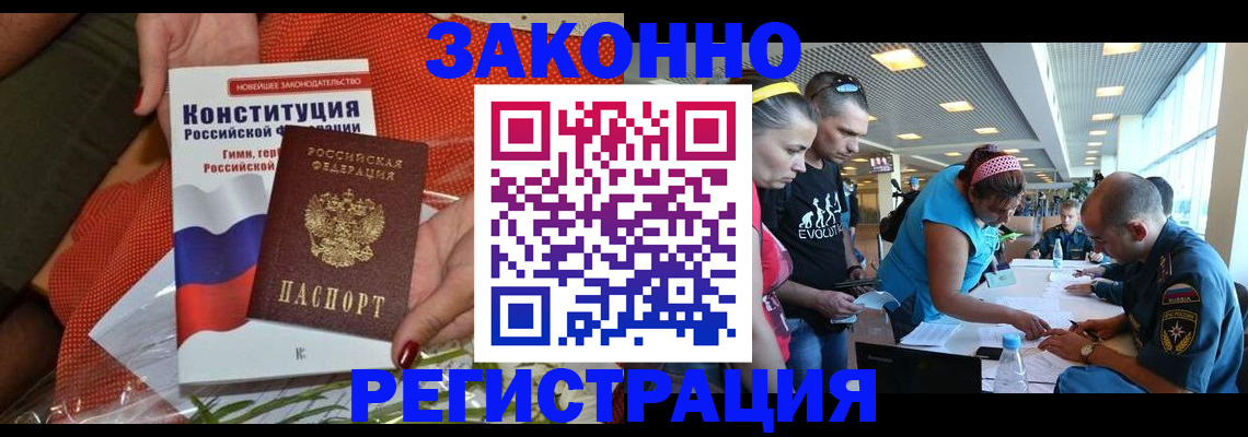 временная регистрация гарантия в Одинцово