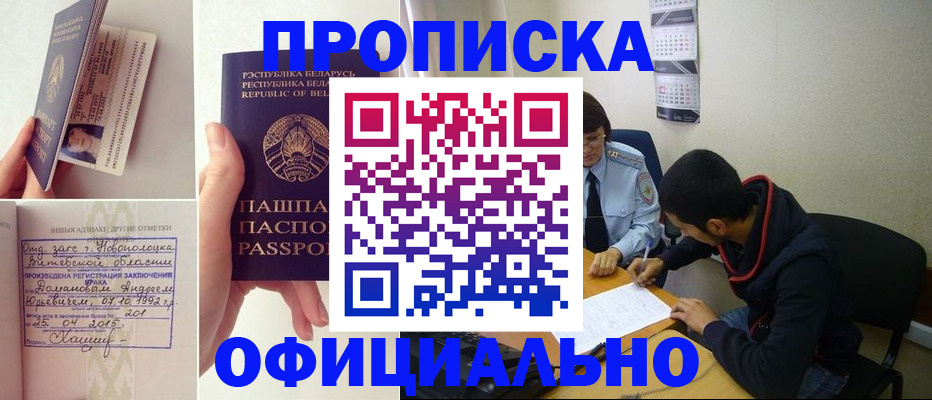 временная регистрация для всех в Одинцово