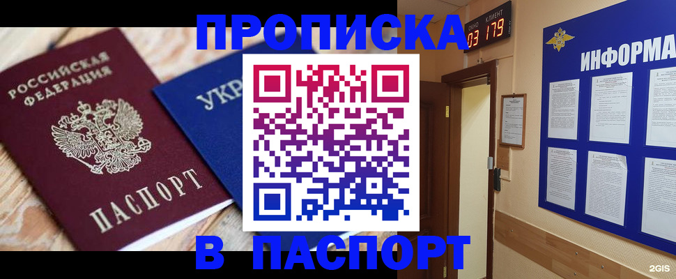 временная регистрация собственник в Одинцово