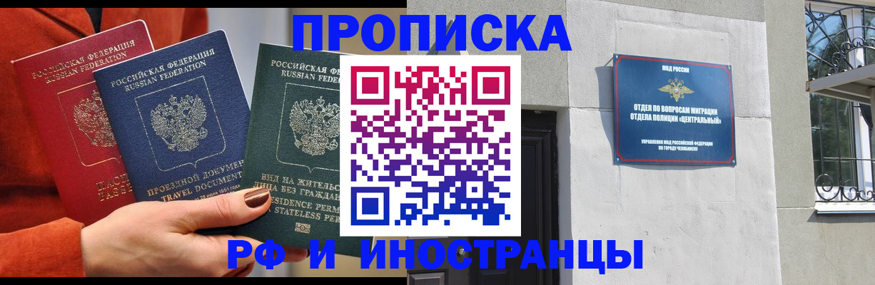 прописка регистрация в Одинцово